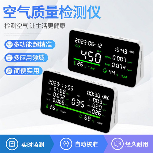 充电空气质量检测仪TVOC家用室内PM2.510甲醛一二氧化碳温湿度计