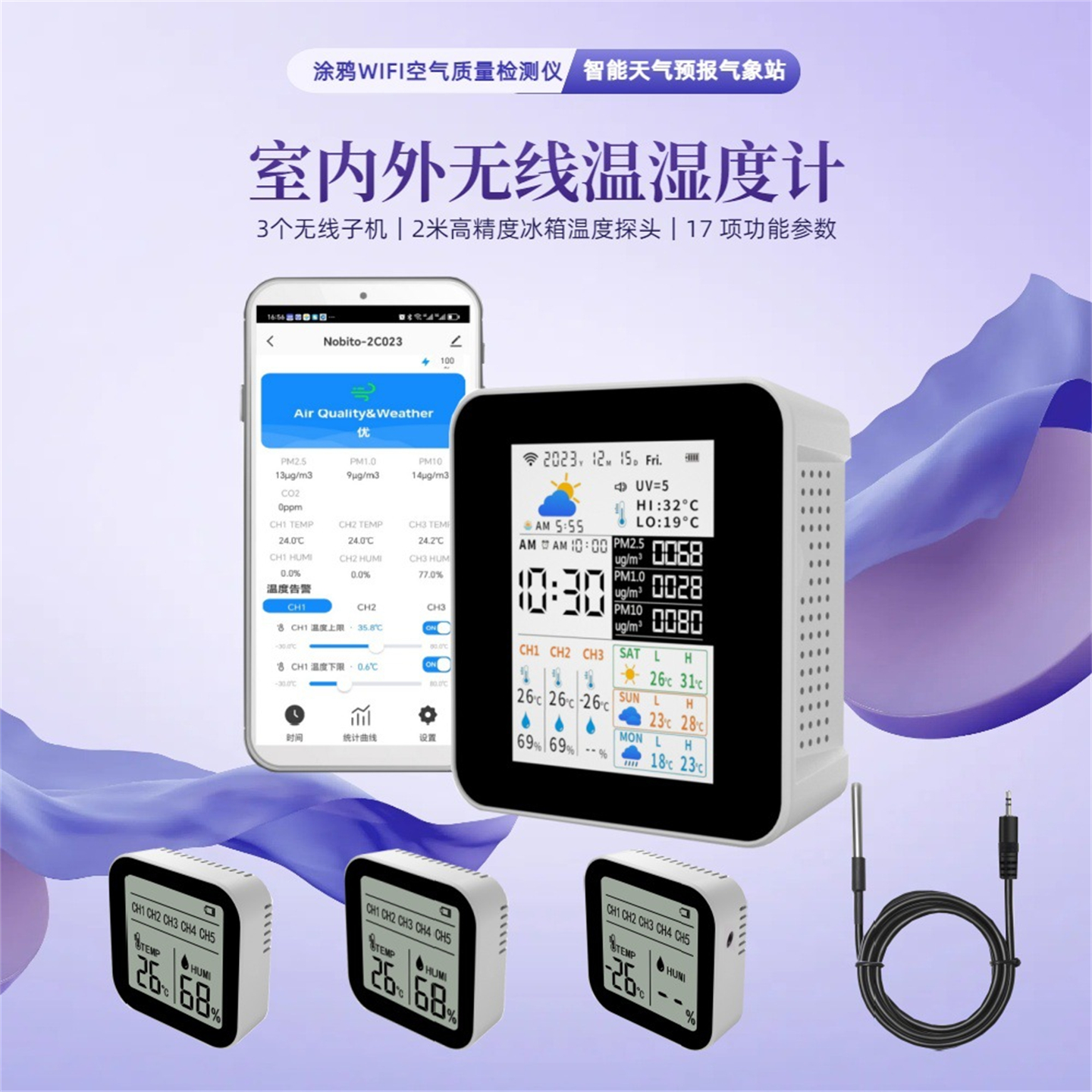 涂鸦WIFI空气检测仪无线温湿度计