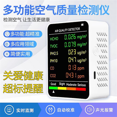 一二氧化碳检测仪感测器CO2浓度空气质量甲醛氧气监测家用温湿度