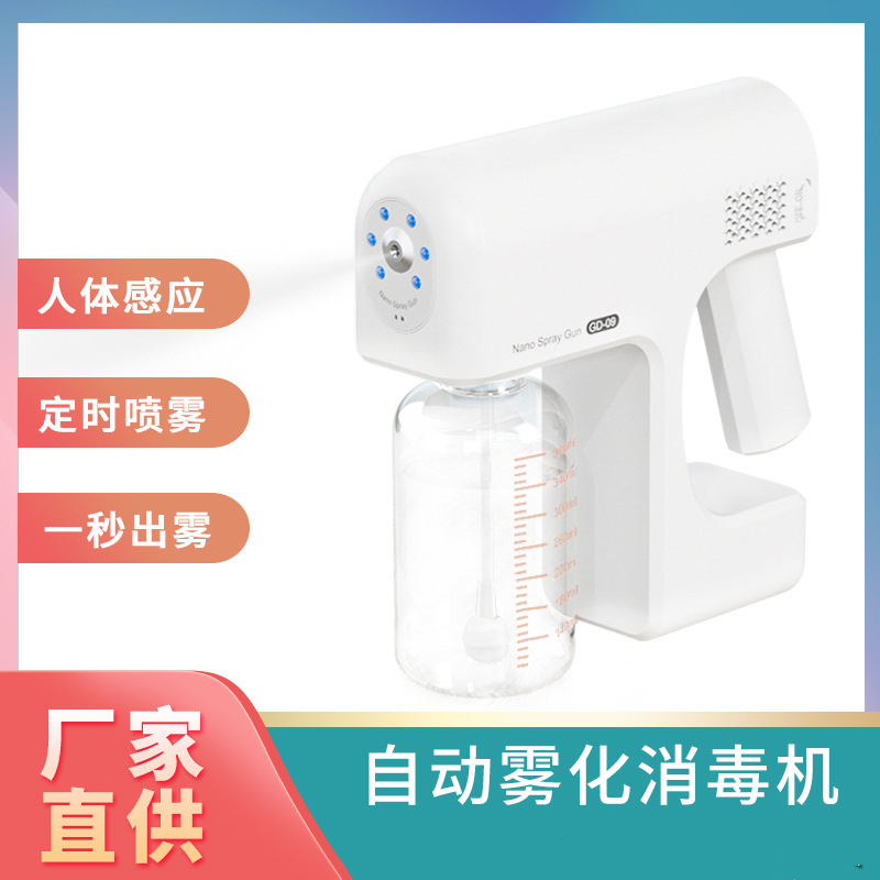 智能纳米装消毒液枪家用蓝光喷雾