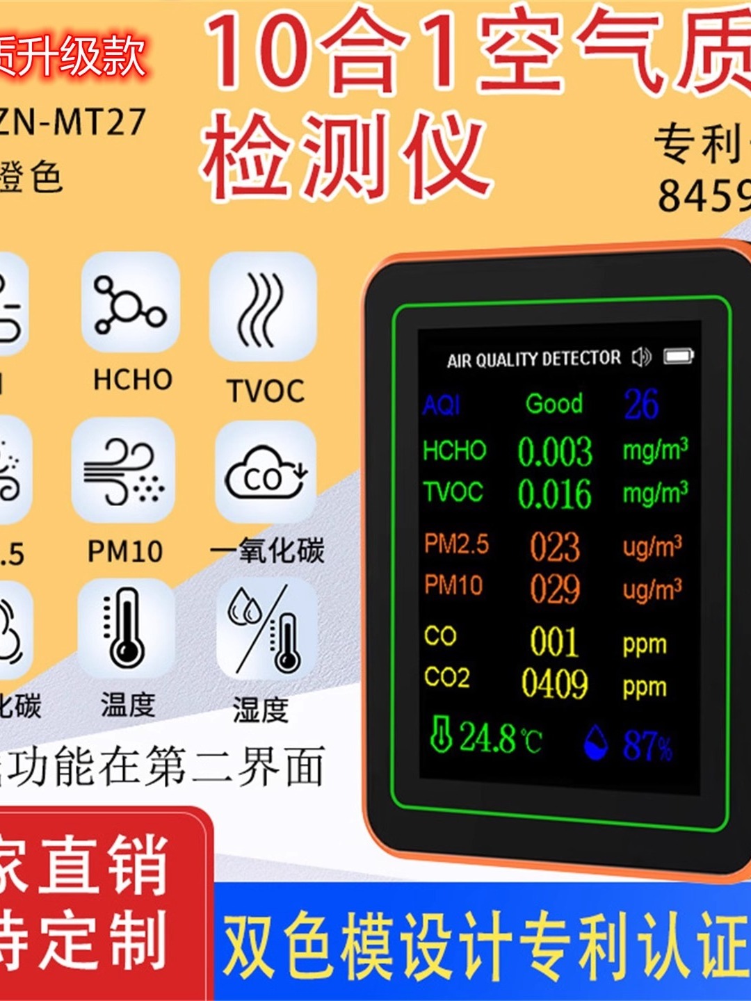 10合1甲醛检测仪二氧化碳pm2.5TVOC报警器户外空气质量温湿度计