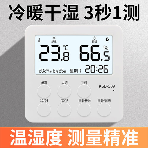 电子数字温湿度计带时间日期闹钟