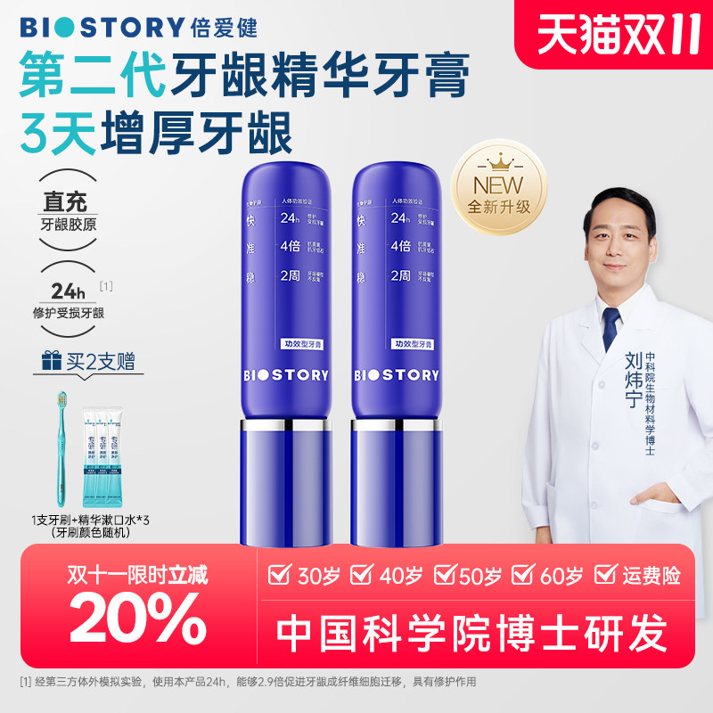 倍爱健牙龈精华牙膏告别牙龈危机