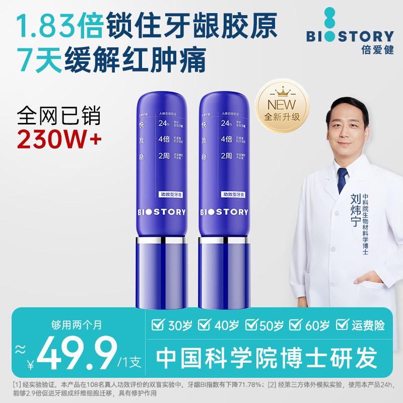 倍爱健牙龈精华牙膏告别牙龈危机