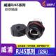 RJ45插座 威浦航空插头 工业防水公母对接网络连接器 RJ45F71