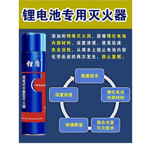 锂盾锂电池专用灭火器 车载家用小型水基灭火器 新能源灭火器