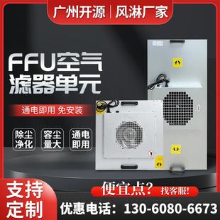 ffu空气净化器百级车间除尘层流罩洁净棚吊顶手术室新风过滤单元