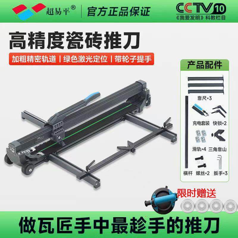 德国进口超易平瓷砖推刀切割机高精度推滑轨拉刀磁砖画 划刀瓦工,五金/工具,瓷砖推刀,淘宝优惠券,粉丝福利购,淘宝优惠卷