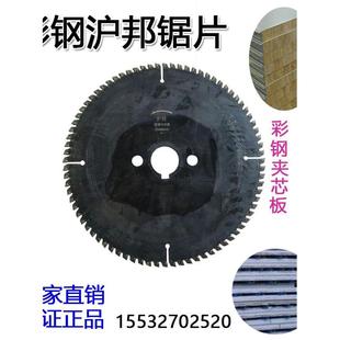彩钢锯片 夹芯板覆合机沪邦锯片 岩棉苯板覆合机锯片 压瓦机配件