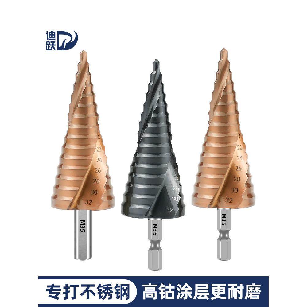 高含钴宝塔钻头 不锈钢铁皮开孔专用扩孔器 304钢板塔形打孔转头