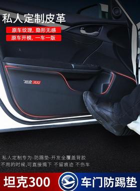 20-21款WEY坦克300车门防踢垫 皮革门防护垫 门槛条后备箱护板