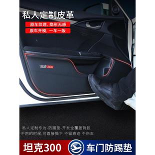 皮革门防护垫 WEY坦克300车门防踢垫 门槛条后备箱护板 21款