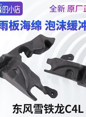 雪铁龙C4L集雨板海绵进气格栅泡沫缓冲垫块引擎机盖隔音棉配件