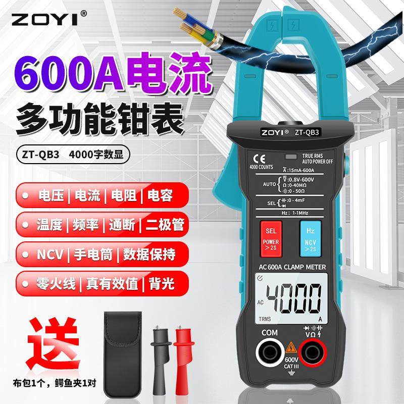 众仪全自动智能换档钳形万用电表QB1大电流高精度全档位防烧电流