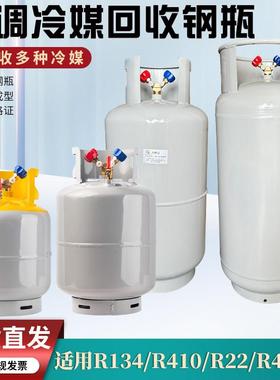 冷媒回收钢瓶22kg/50kg空调雪种制冷剂回收R134R410r22R404r407罐