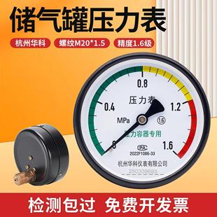 杭州富阳华科压力表Y100Z空压机储气罐专用水气压表轴向背装氧气