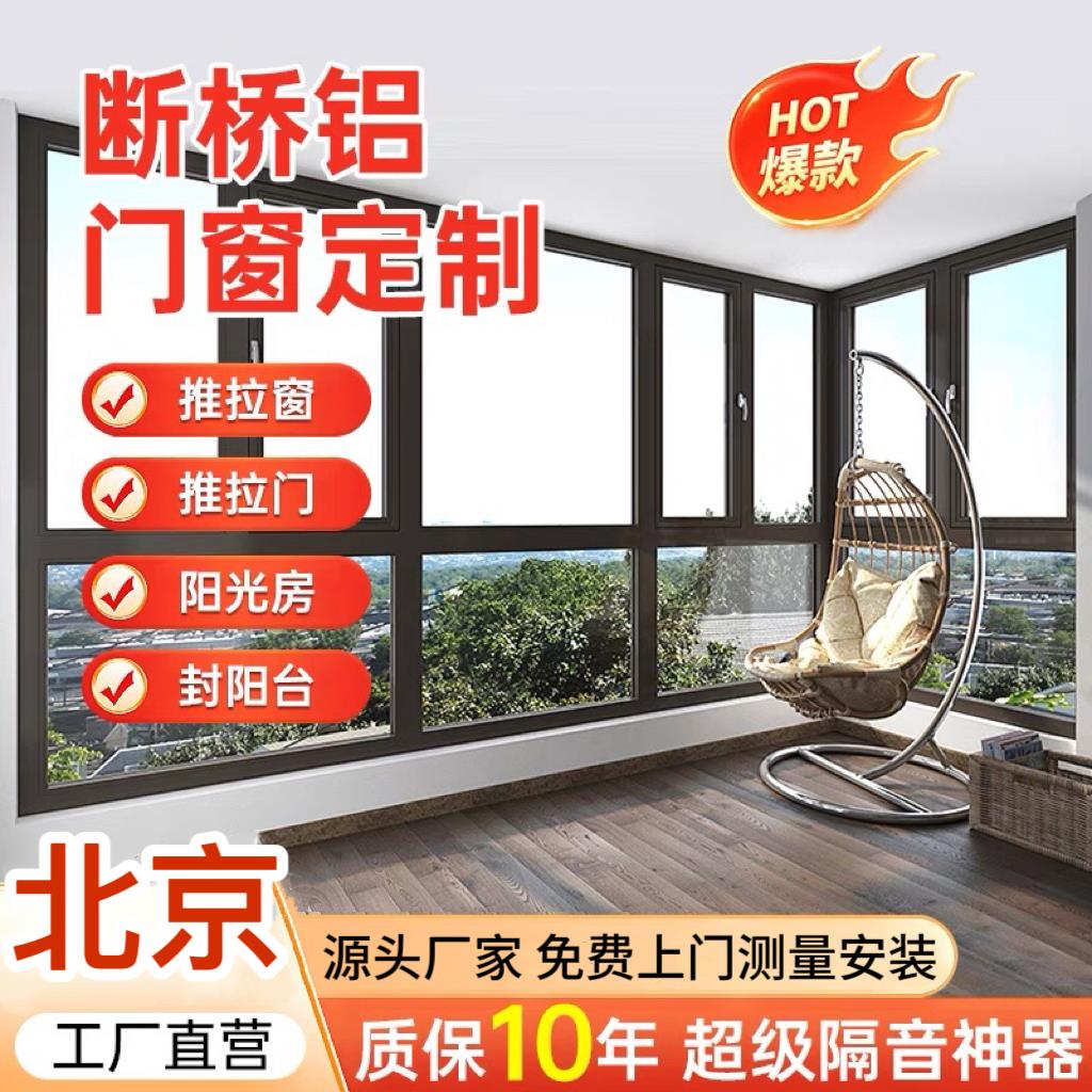 北京断桥铝门窗忠旺系统门窗隔音隔热内倒推拉落地窗户封阳台定制