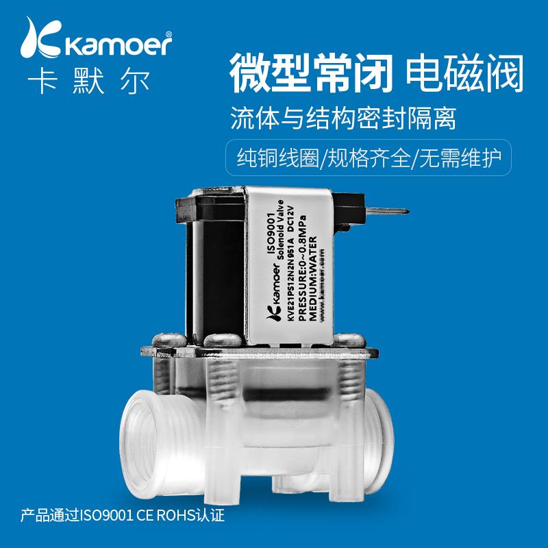 卡默尔微型电磁阀12v电磁水阀气阀水阀线圈开关控制阀针阀24v电磁