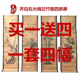 名人字画彷古画梅兰竹菊四条屏八马花鸟挂画客厅装饰卷轴画集合