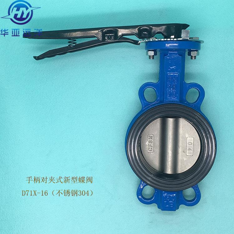 手柄对夹式蝶阀 不锈钢304 手动软密封中线蝶阀天津蝶阀D71X-16