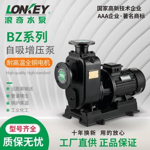 自吸泵三相离心泵农用380v大流量工业增压管道泵 浪奇水泵BZ卧式