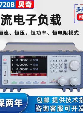 贝奇直流电子负载测试仪CH8710B CH9710B 9720负载仪150W300W600W