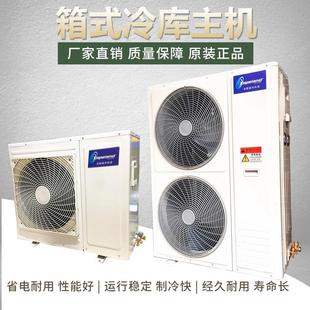 1.5匹-5匹冷冻库静音美观主机保鲜库冷藏库制冷机组空调型冻肉库