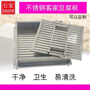 商用不锈钢豆腐模具框豆腐架客家豆腐框 豆制品制作框43X43X8包邮
