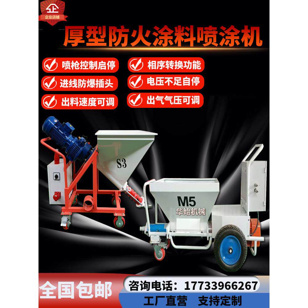 新型厚型防火涂料喷涂机隧道防火涂料隔音涂料金刚橡胶屋顶喷涂机