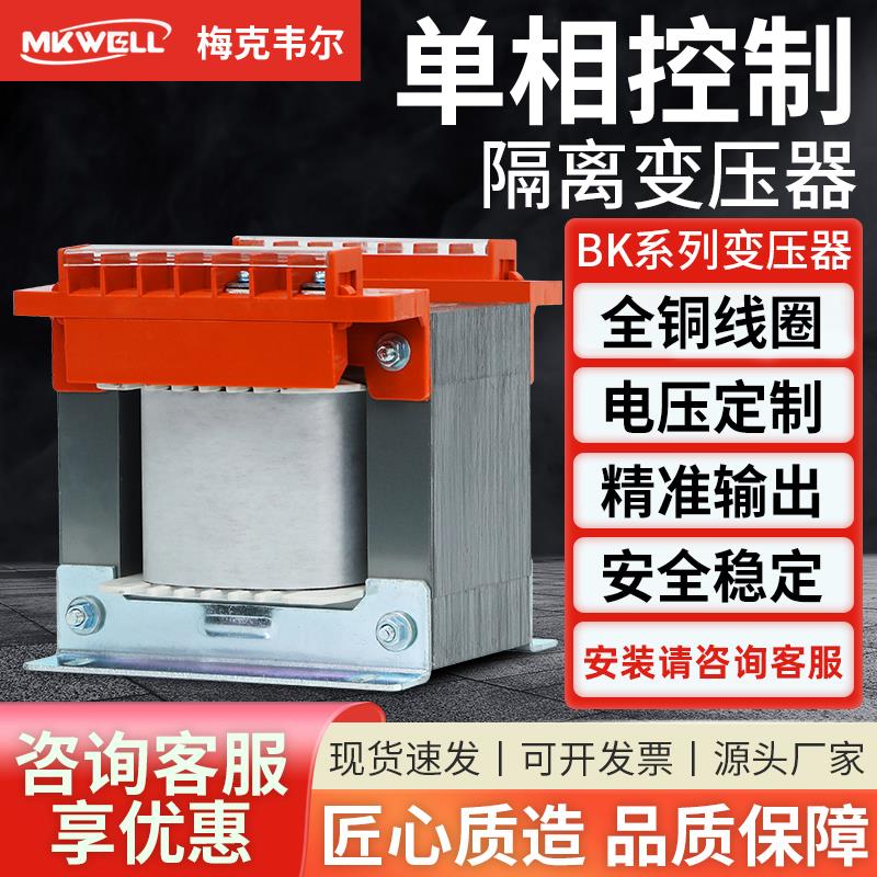 单相控制隔离变压器380v变220v转36v24vBK-50W/150/200/500va机床