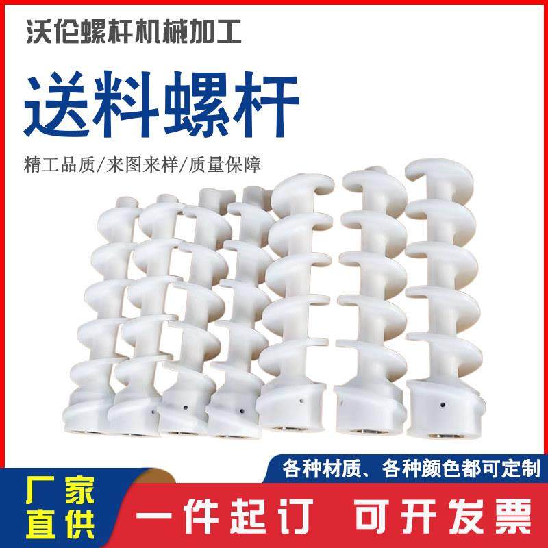 食品级尼龙送料螺杆输送搅拌螺旋传送杆渐层型送料螺杆推瓶螺杆,五金/工具,其他机械五金,淘宝优惠券,粉丝福利购,淘宝优惠卷