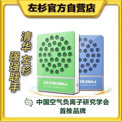 左杉负氧离子发生器小粒径负离子机氧吧空气净化器家用除甲醛雾霾