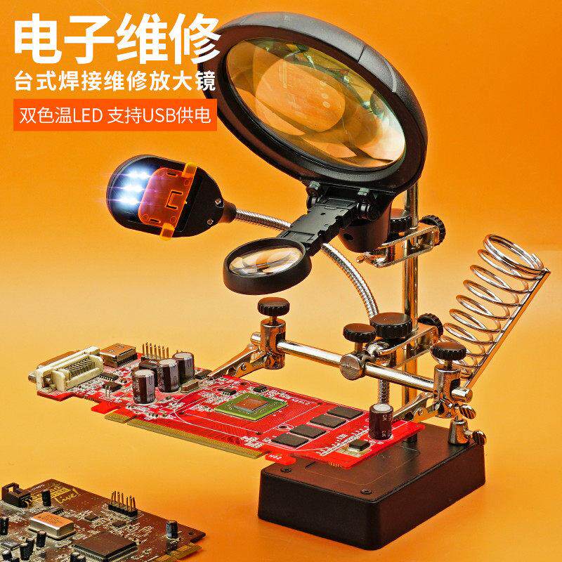 维修放大镜主板焊接夹具手机家电修理台式烙铁支架高清充电带灯
