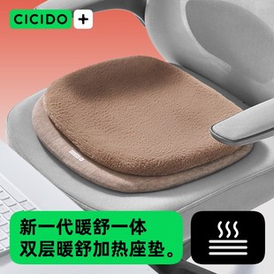CICIDO 毛绒座垫椅子屁垫取暖神器 双层 加热坐垫办公室久坐冬季