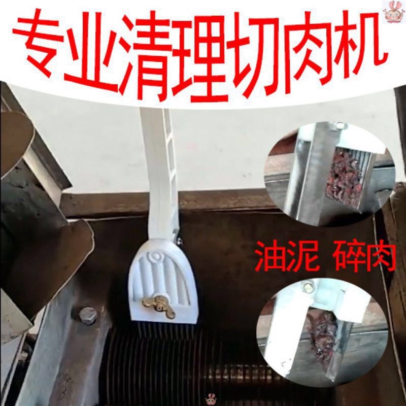 商用切肉绞肉机刀片清洗清理器清洁不锈钢洗切片机工具绞切机神器