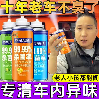 汽车空气净化清新剂祛异味除臭神器车用车载去味喷雾空调消毒杀菌