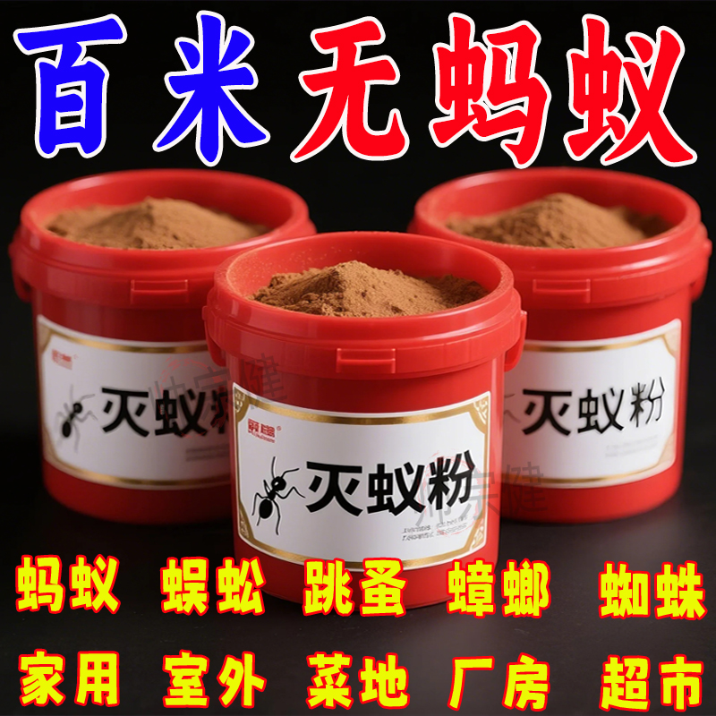 灭蚂蚁药强效全窝端家用无毒厨房室内野外菜地灭蚁清蚂蚁药一窝端