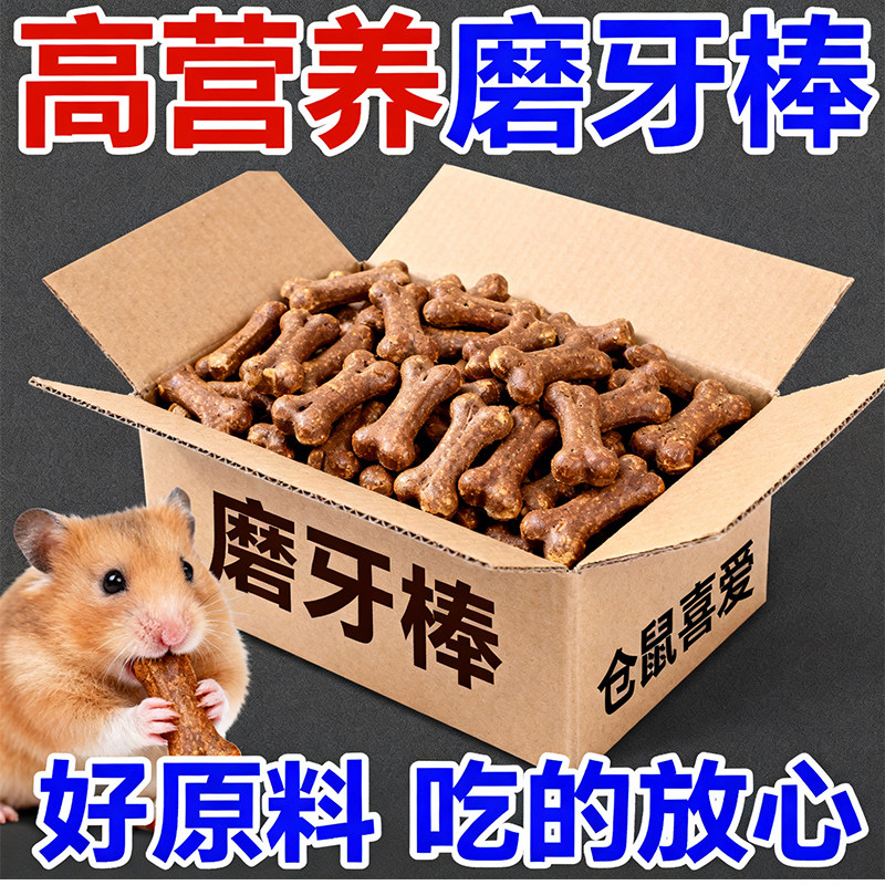 仓鼠零食牛肉钙奶棒磨牙棒金丝熊宠物零食补充营养仓鼠粮食主食,宠物/宠物食品及用品,狗磨牙棒/洁齿骨/咬胶,淘宝优惠券,粉丝福利购,淘宝优惠卷