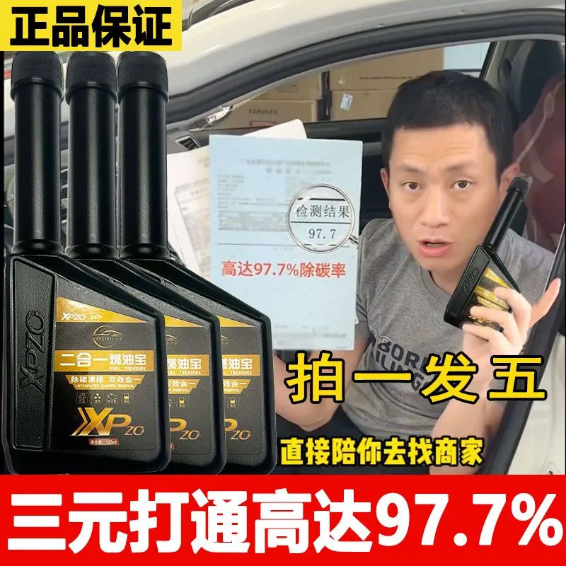 正品二合一燃油寶發動機除積碳