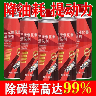 催化清洗剂崔化器清理汽车发动机燃油宝除积碳汽油添加剂免拆 三元