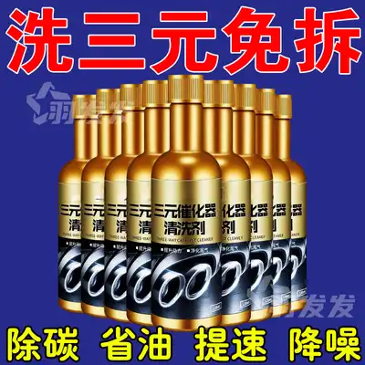 三元催化清洗剂除积碳尾气净化器汽车发动机燃油宝免拆清洁液环保