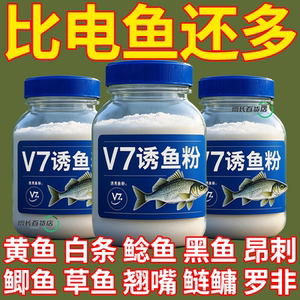 正品高浓缩千里香V7诱鱼粉强效添加剂黑坑野钓快速聚鱼打窝饵料