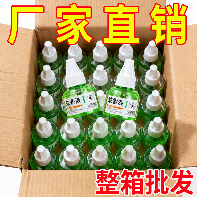 整箱48瓶电热蚊香液无烟无味蚊香液酒店宾馆蚊香液水批发专用正品