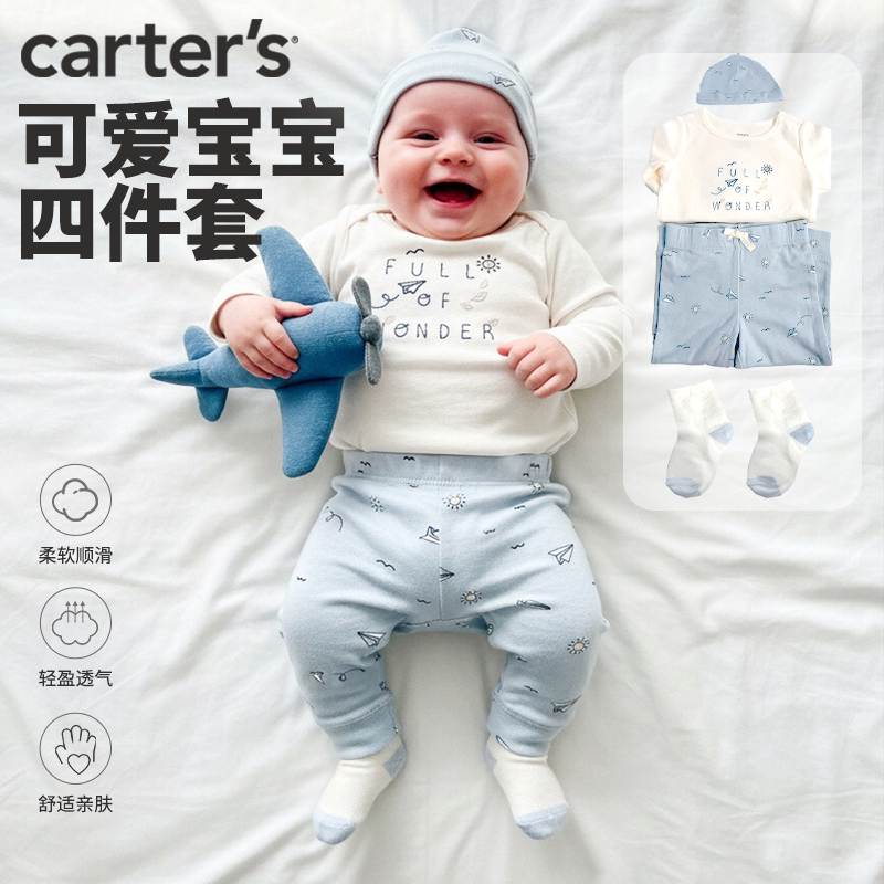Carter's可爱风纯棉婴儿四件套四季卡通家居服新生儿礼盒套装