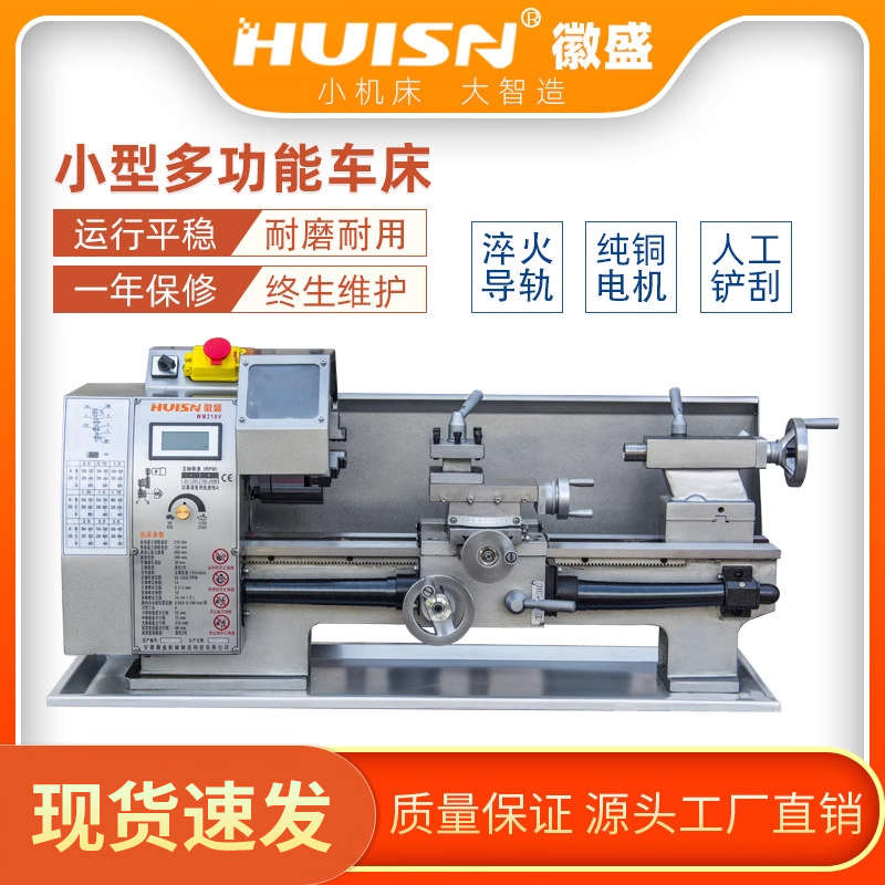徽盛210V-G小车床小型金属车床家用微型机械机床仪表车床车床机