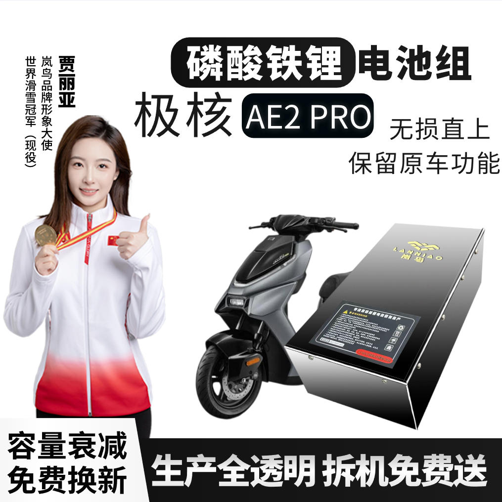 适用于极核26款AE2pro直上锂电池