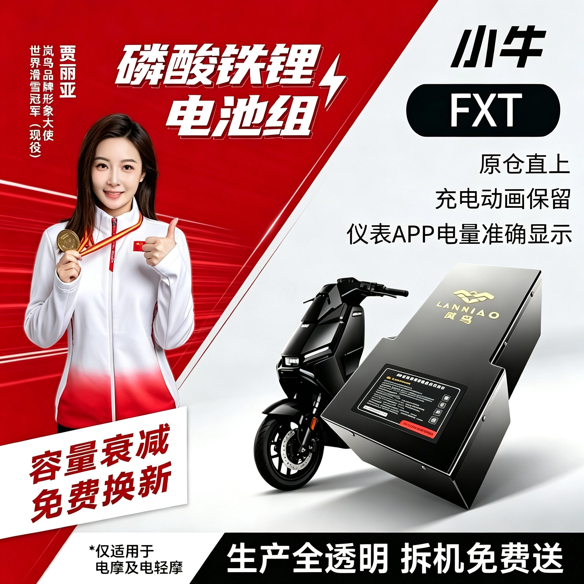 小牛电动车FXT25款无损直上岚鸟磷酸铁锂电池保留原车功能增程