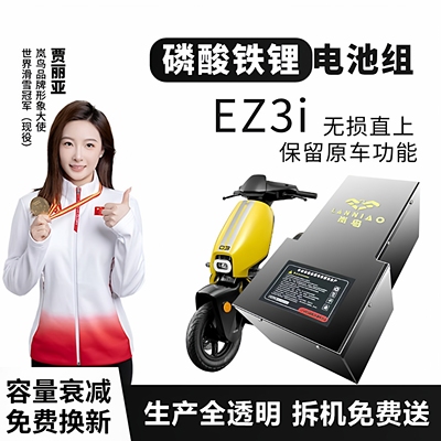 极核系列电动车EZ3i无损直上岚鸟磷酸铁锂电池保留原车功能
