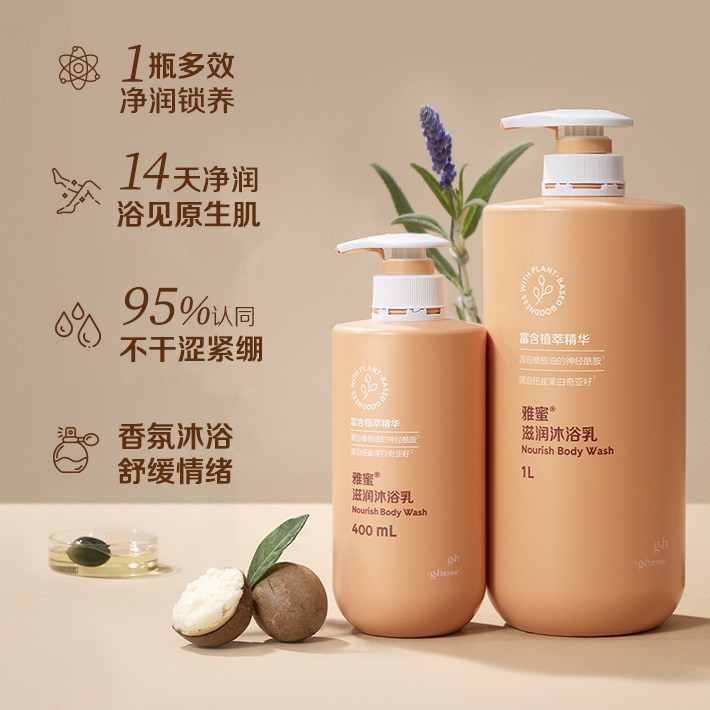Amway安利雅蜜®滋润沐浴乳 400ml，1L[净润养肤大橘瓶]