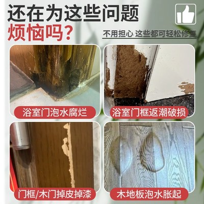 卫生间门框破损修补浴室木门底部修复门套泡水掉皮柜门防水腻子膏